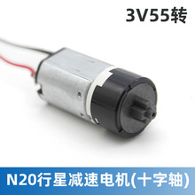 N20行星减速电机(十字轴)太阳能迷你减速机3V微型减速马达太阳能