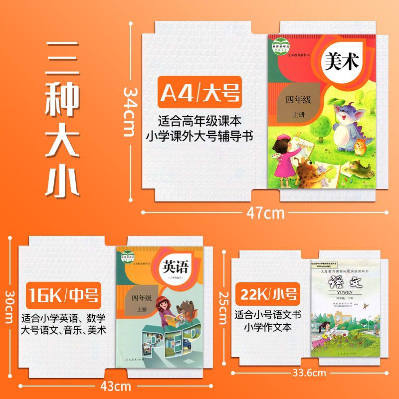 包书皮小学生全套书皮书套透明自粘中小学生磨砂环保书皮纸16/4