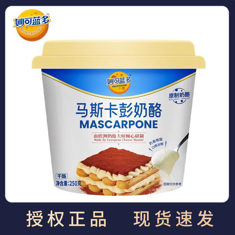 Miaolando Mascarpone Cream Cheese 250g Mascarpone Cheese Tiramisu Baking Ingredients
