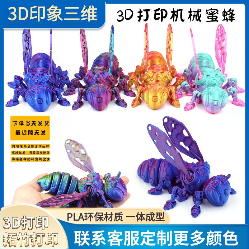跨境热门昆虫玩具3D打印赛博朋克机械蜜蜂模型翅膀可活动儿童礼物|undefined
