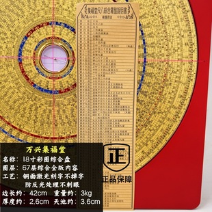 Wanxing Jifutang 18-inch 67-layer 42 large compass triple comprehensive compass pure copper panel triple