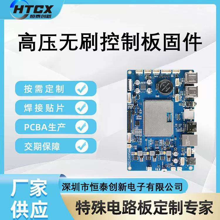 高压无刷控制板固件 宽压输入设计 转速精准 智能适配工况