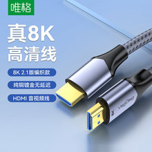 唯格HDMI高清线8K2.1电脑电视投影仪连接线4K240hz纯铜高刷视频线