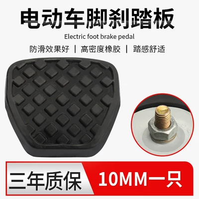 Electric Tricycle Foot Brake Pedal, Electric Vehicle Brake Pedal Cover, Anti-Slip Foot Brake Pad, Universal Foot Pedal (Electric vehicle pedal) - upgraded-built-in-thickened-metal-plate-10mm-pedal-1-piece