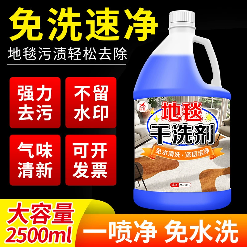 Очиститель ковров для напольных ковриков, безводный шерстяной ковер, мощное обеззараживающее средство для чистки, средство для сухой чистки, специальное средство для сухой чистки ковров