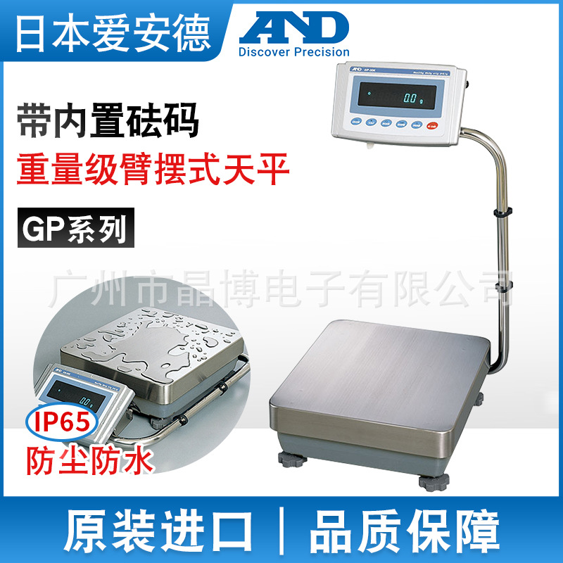 GP-60K 精密工业天平 内校 A&D日产AND咨询议价