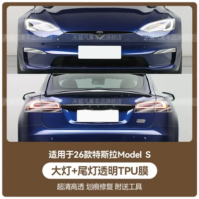Car headlight protective film – and rear triangular areas - 26-models-of-model-s-headlights-taillights-with-transparent-tpu-film-standard