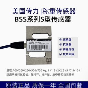 American force transmission transcell BSS-200kg weighing sensor S-type tension and compression bidirectional testing machine sensor