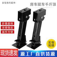 RAM房车千斤顶 稳定提升可90度折叠 螺丝/焊接安装越野车改装大全