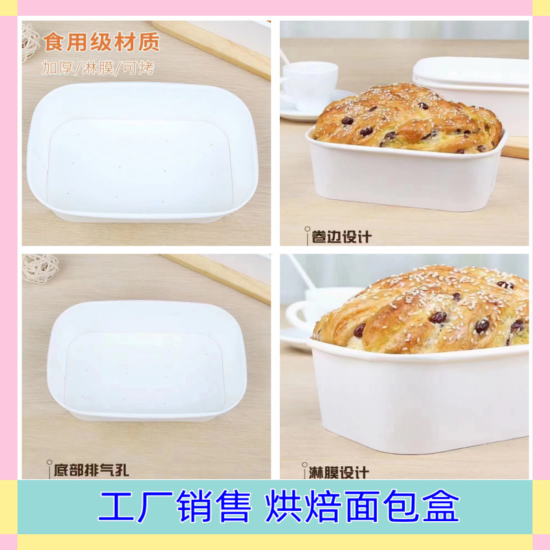 烘焙包装盒好利来同款芝士炼乳吐司盒耐烘烤吐司透气盒蛋糕耐烤