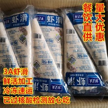 虾滑批发鲜美来150火锅店食材配菜豆捞涮菜手打鲜虾泥速批发