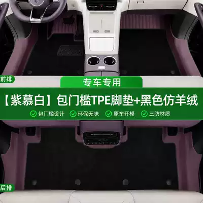 and Dustproof Car Interior Accessories, Modelə uyğun ayaqaltı - zimu-white-tpe-single-layer-foot-pad-black-imitation-cashmere-door-sill-cover
