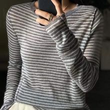 2022春季新款薄款羊毛女士圆领条纹毛衣简约时尚针织衫女批发