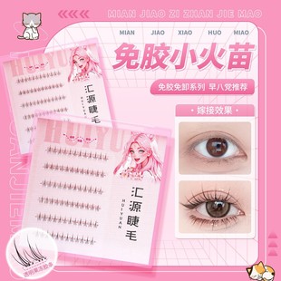 Huiyuan Eyelashes Small Flame Lower Eyelashes Glue-Free False Eyelashes Cat Elf Glue-Free Self-Adhesive False Eyelashes Flat Eyelashes