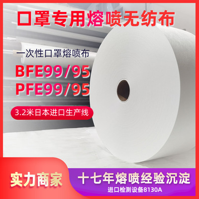 十八年熔喷布生产经验  25克 BFE99/BFE95熔喷无纺布 口罩滤布|ms