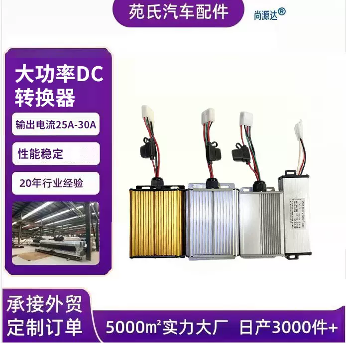 电动车转换器48V60V72v96V转12V25A300W大功率通用型变压器降压器