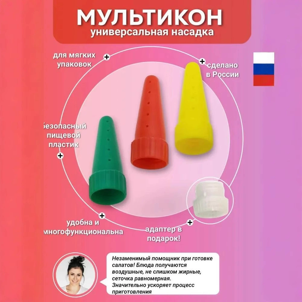 Производственное выпрямляющее клянку для заправки салатов, кондитерская насадка, заправка салатов, экструзия приправ замены насадки, сироп