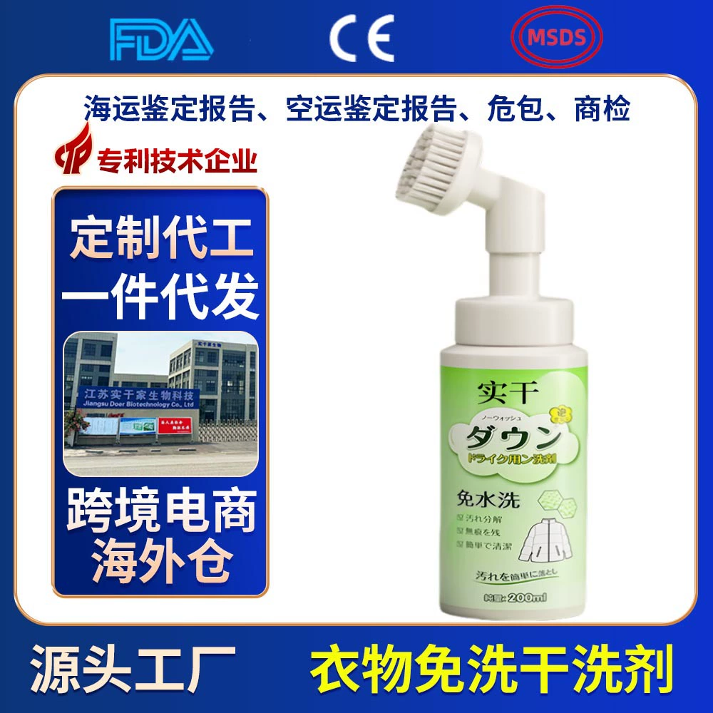 Средство для чистки пуховиков OEM обработка безводное средство для сухой чистки без смывания специальное средство для удаления пятен с белого ворса для дома