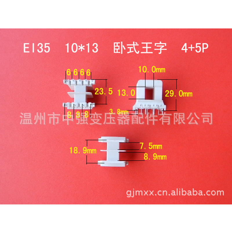 供应EI35  10*13  卧式王字  4+5 针骨架