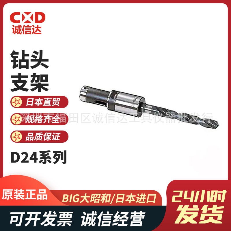 日本BIG大昭和 D24-MT1/2/3 用于钻攻丝机的高精度钻柄钻头支架