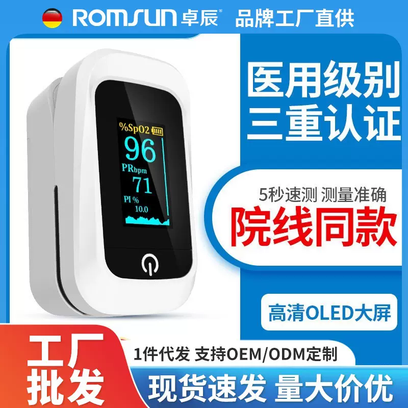卓辰血氧仪脉搏手指夹式指脉氧监测心率血氧饱和度医用检测仪指尖