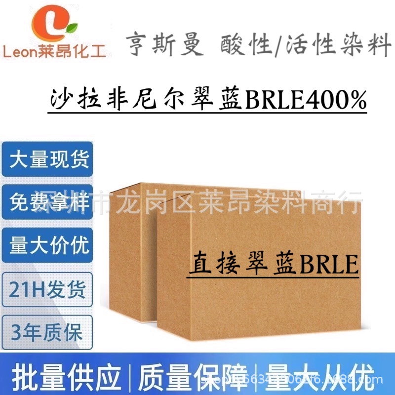 亨斯曼 沙拉非尼尔翠蓝BRLE400% 高牢度棉纺直接染料水溶性色素