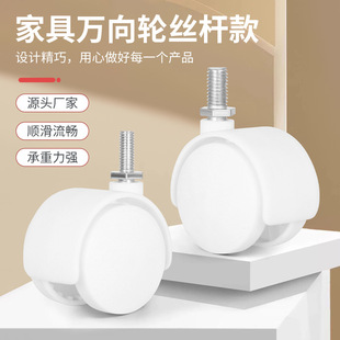 White universal wheel ball high load-bearing factory direct 1 inch 1.5 inch 2 inch furniture screw nylon casters