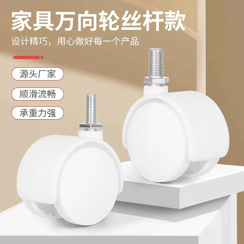 白色万向轮子滚珠高承重 厂家直销1寸1.5寸2寸家具丝杆尼龙脚轮