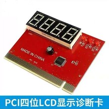 A391#混批#供应PCI主板诊断卡,主板检测卡,4位诊断卡,电脑诊断卡