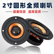 2寸全频喇叭橙色喇叭扬声器4欧5W 64mm扬声器