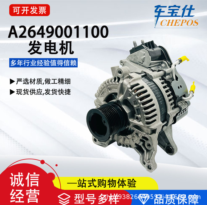 Suitable for Benchi (imported) A2649001100 generator assembly A2649001600 auto parts direct sales