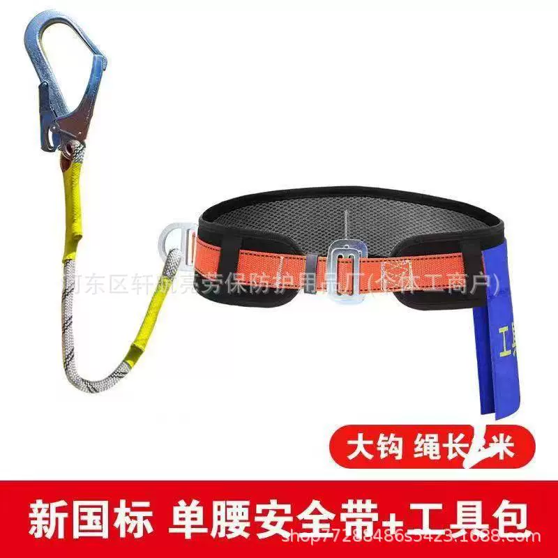 单腰式安全带腰带高空作业电工保险带安全绳防坠落带挂钩套装国标
