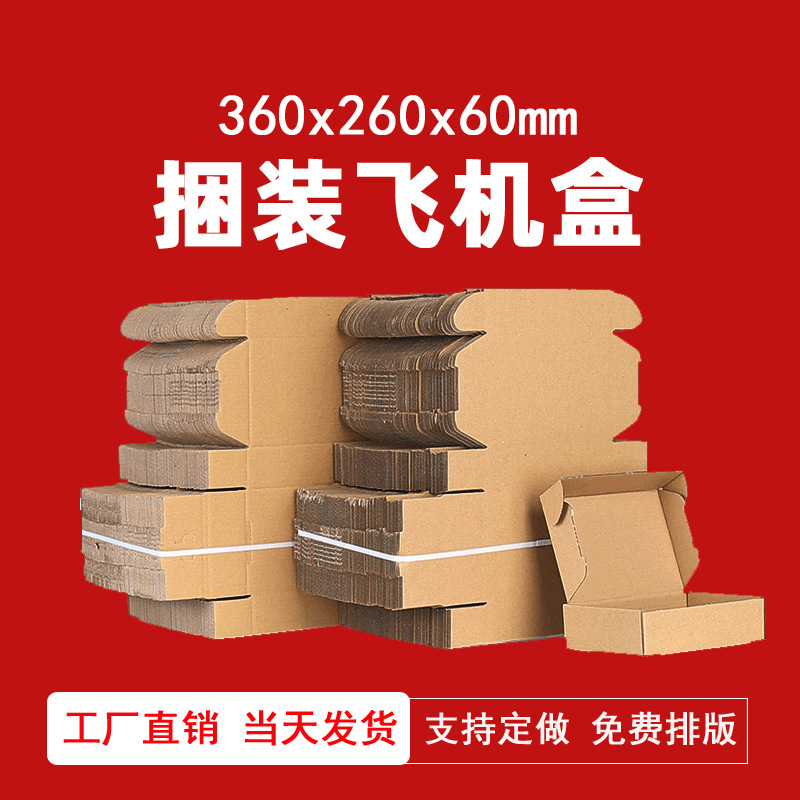 现货100/捆装飞机盒可定印刷快递打包长方形服装包装盒手机壳纸箱