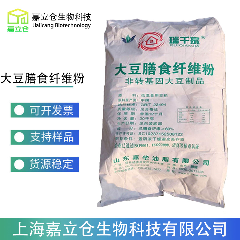 大豆膳食纤维 食品级可溶纤维粉 非转基因大豆制品 现货供应