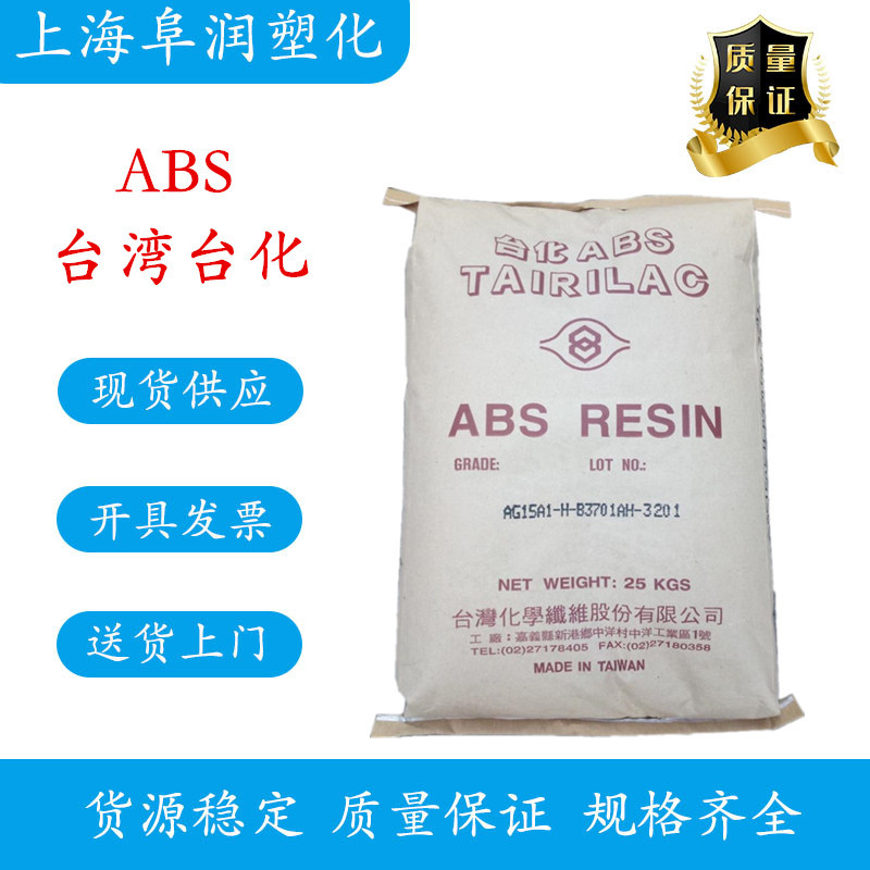 高刚性ABS 台湾台化 AG15A0 玩具塑料箱用ABS坚固