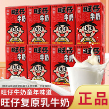 旺旺旺仔牛奶125ml儿童每日早餐学生伴侣复原乳牛奶散装团购批发