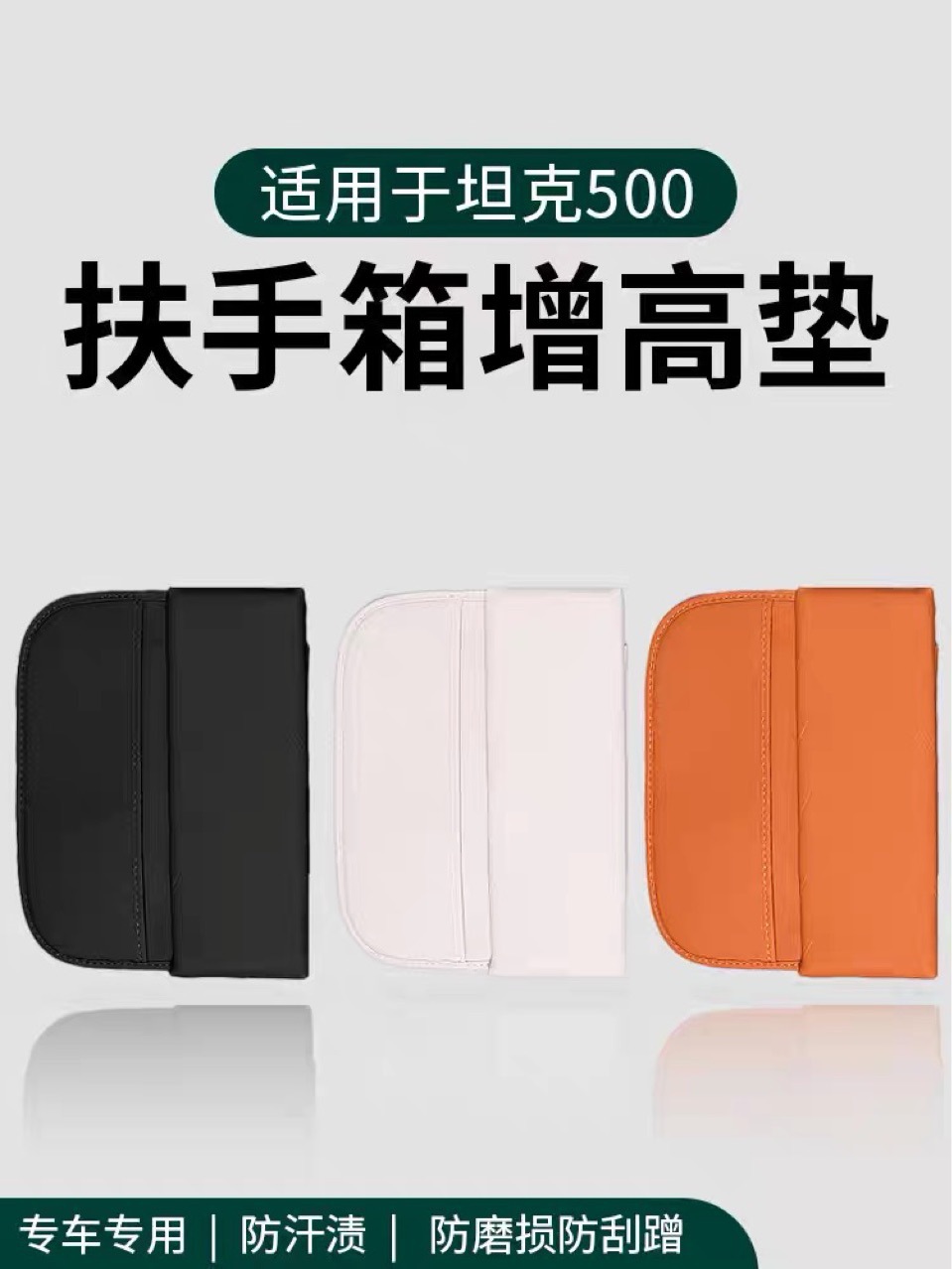 26 Models of Tank 500Hi4T/Hi4Z Armrest Box Booster Pad Upgrade Central Armrest Pad Modified Anti-Slip Protective Cover