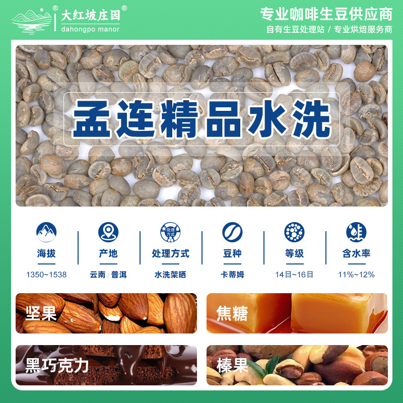 雲南孟連水洗加工アラビカコーヒー生豆 雲南小粒プレミアムコーヒー豆 焙煎代行可能|undefined