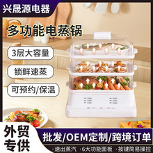 跨境电蒸锅多功能三层透明家用蒸箱蒸笼大容量蒸汽预约定时早餐机