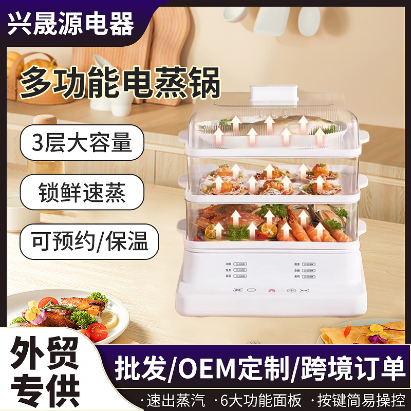 跨境电蒸锅多功能三层透明家用蒸箱蒸笼大容量蒸汽预约定时早餐机