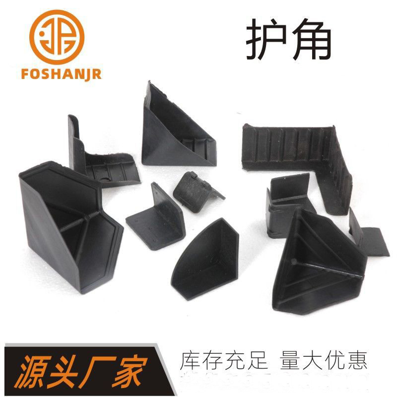 塑料三面护角弯角纸箱包角家具角位保护套防撞伤护角电器保护胶角