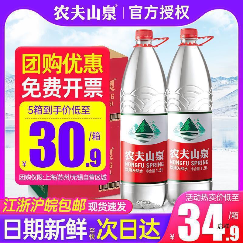 农夫山泉饮用天然水1.5L*12瓶整箱价家庭大瓶水非纯净水矿泉水|undefined