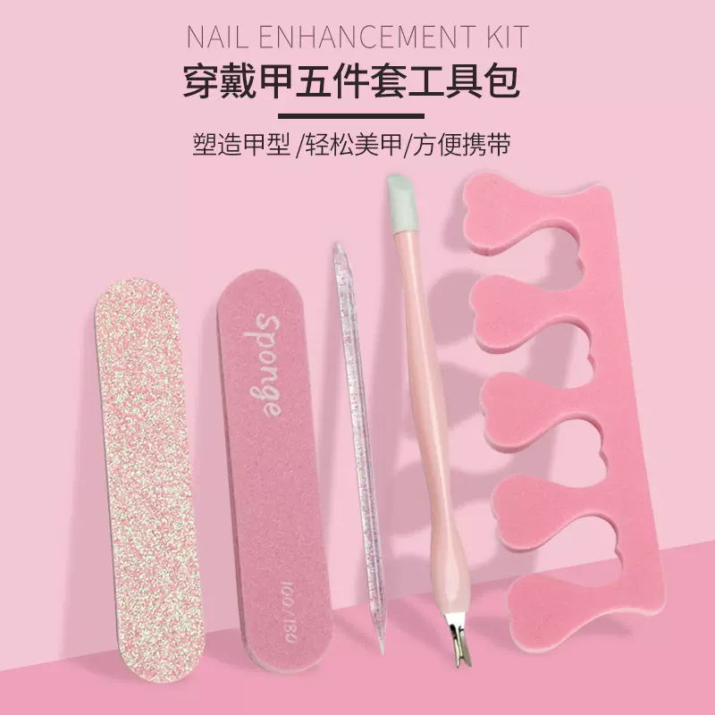 美甲穿戴甲工具包海绵锉胶板锉水晶棒死皮叉二合一分指器5件套