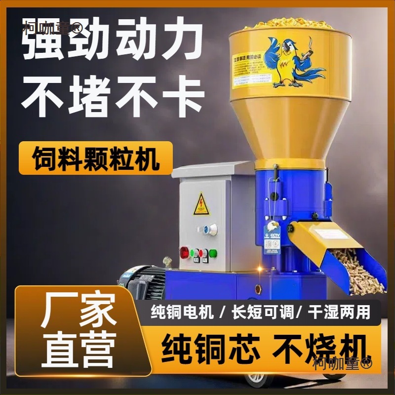 新款干湿两用颗粒饲料机鱼饲料牛羊猪鸡鸭鹅兔造粒秸秆粉碎麦太保