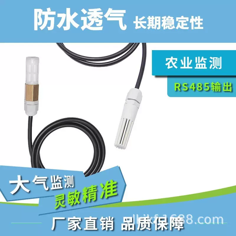 探头温湿度变送器RS485传感器ModbusRTU SHT30高精度模块防水测温