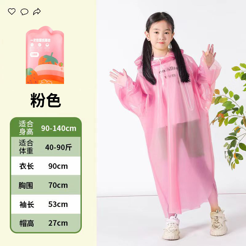 子供用使い捨てカードレインコートポータブル独立包装小学生ポンチョ大人の屋外旅行レインコート|undefined