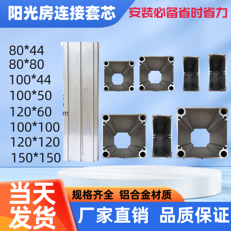 挂件铝合金快装加长方管芯连接加厚阳光房通用直接配件角码套