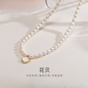 Freshwater Pearl Necklace for Women, Rice-Shaped Strong Light Necklace, Shell, Beautiful Gift for Girlfriend and Wife, Flower Shell, Free Shipping