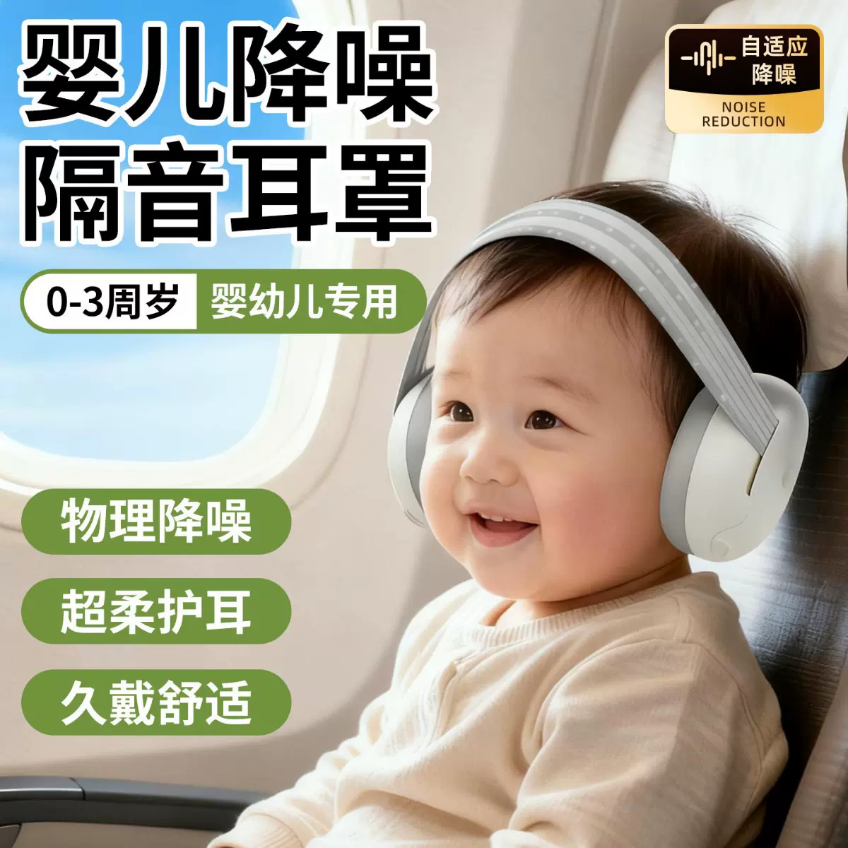 新生婴儿耳罩隔音超强降噪0-3岁宝宝睡觉睡眠坐飞机头戴式防鞭炮