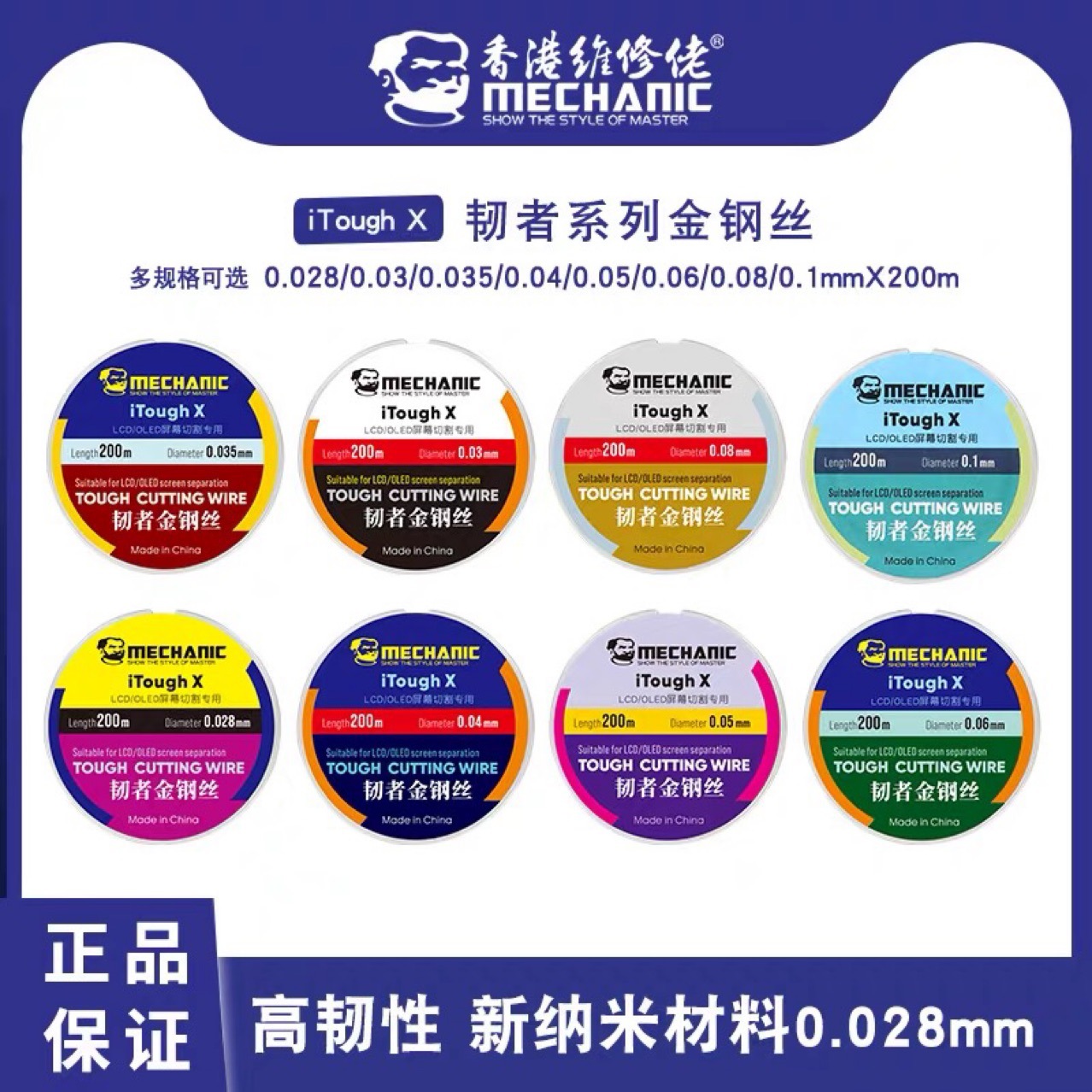 Maintenance guy King Kong silk gold steel wire high hardness mobile phone screen cutting separation line 0.028 0.03 200 meters long